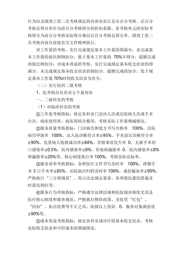 医院体检中心绩效考核方案（精选9篇）