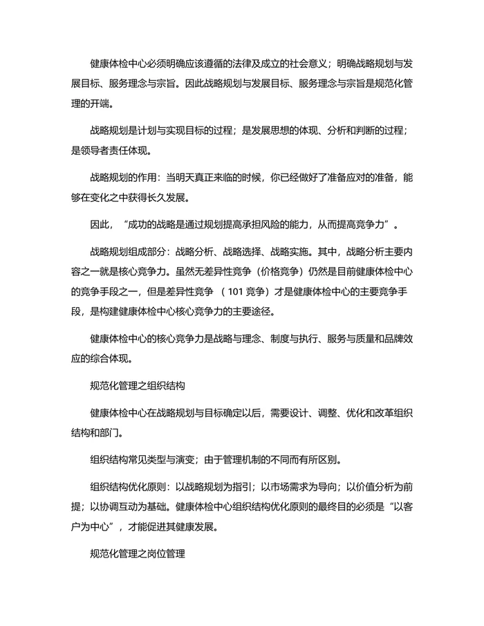 医院体检中心营销策划方案