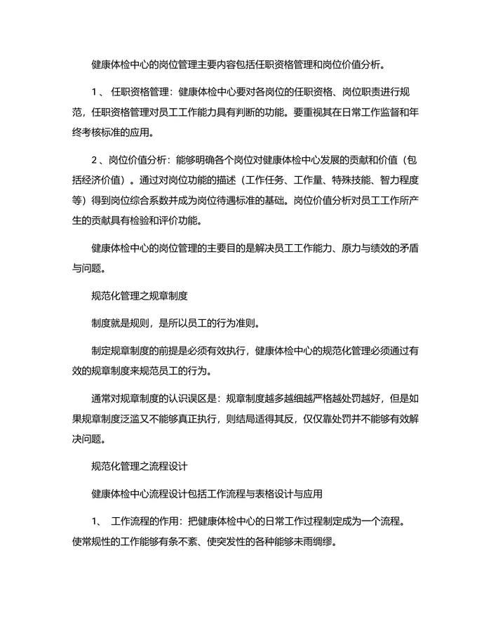 医院体检中心营销策划方案