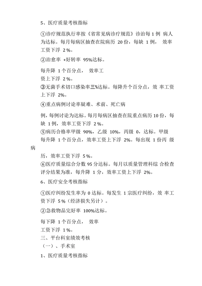 医院体检中心薪资制度框架内绩效考核方案