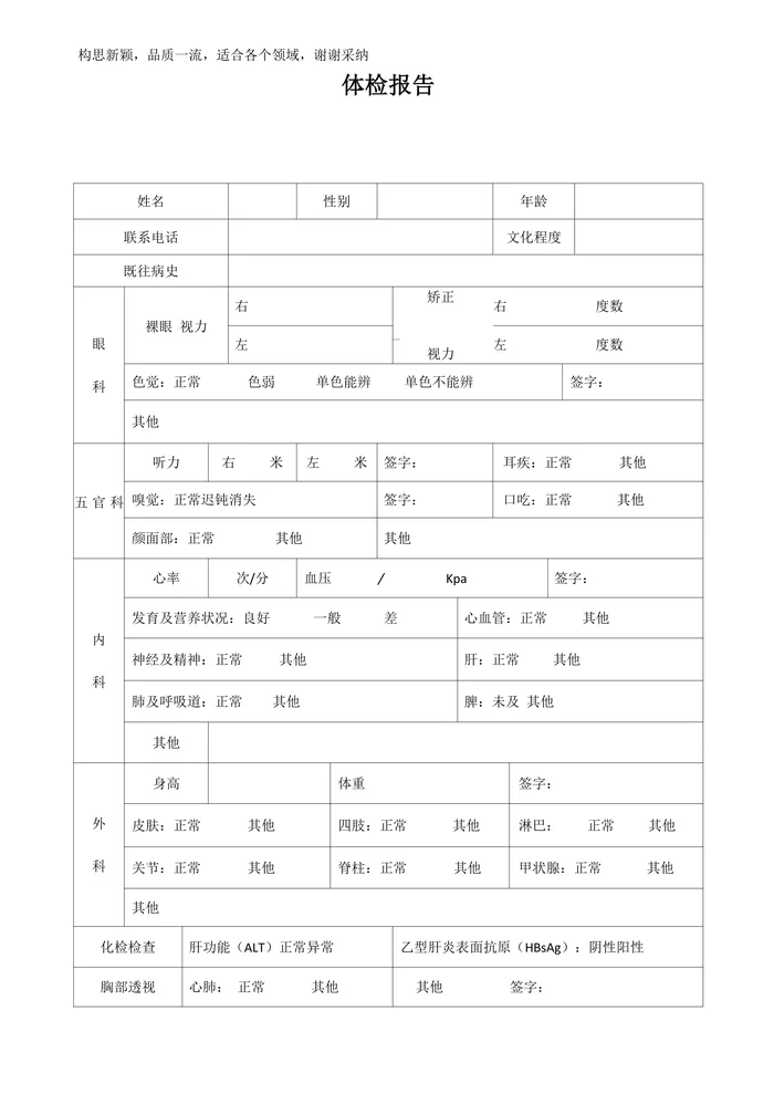 医院体检报告模板
