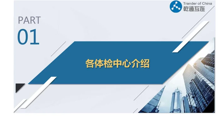 各体检中心介绍及对比