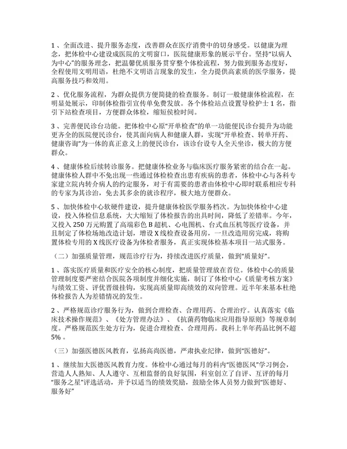 提高体检服务质量的做法