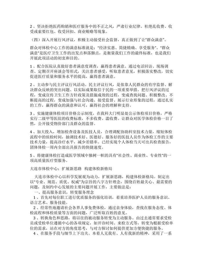 提高体检服务质量的做法