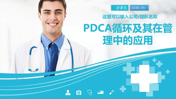 PDCA循环及其在管理中的应用