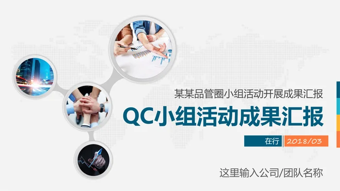 某某品管圈小组活动开展成果汇报_1