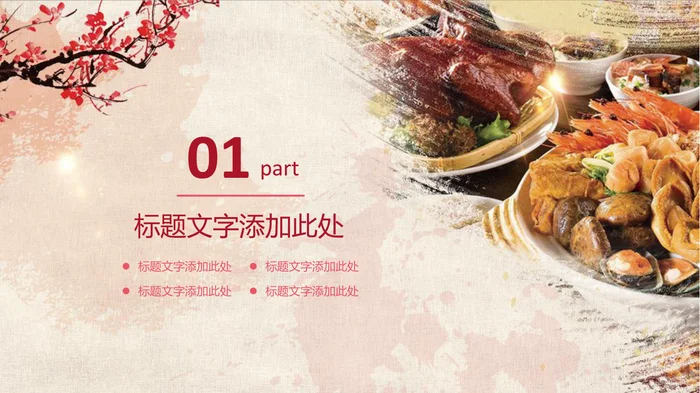 中医中药PPT模版
