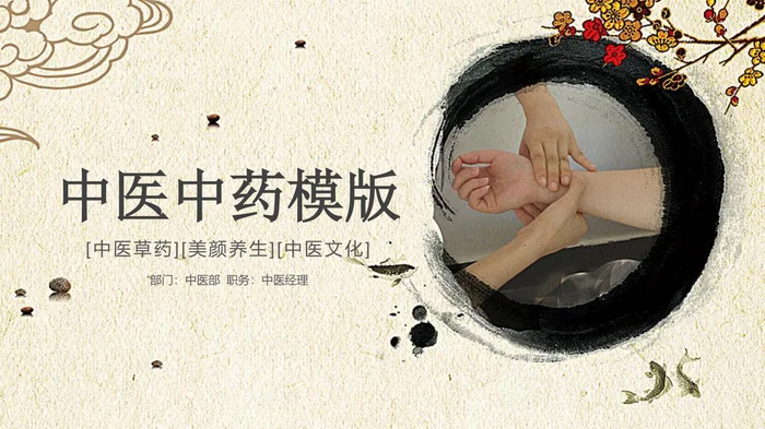 中医中药模版_3