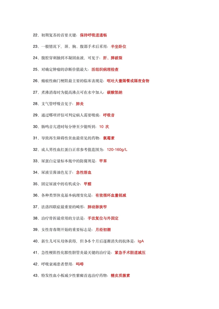 护考150个押考点