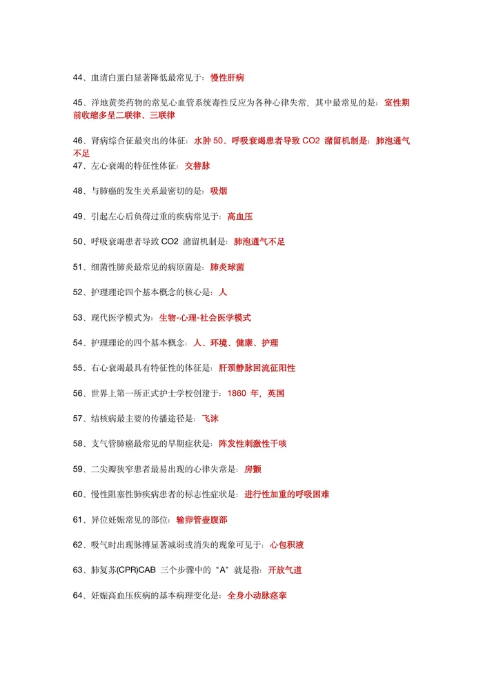 护考150个押考点