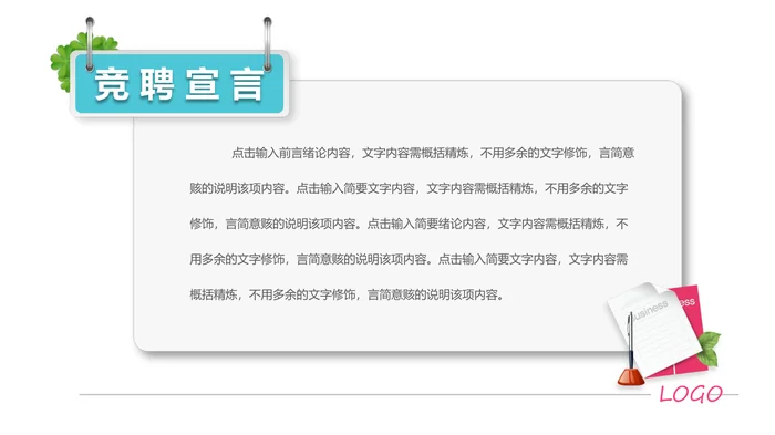护士护理竞聘PPT
