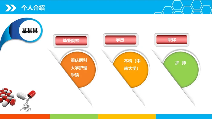 护士长助理竞聘稿