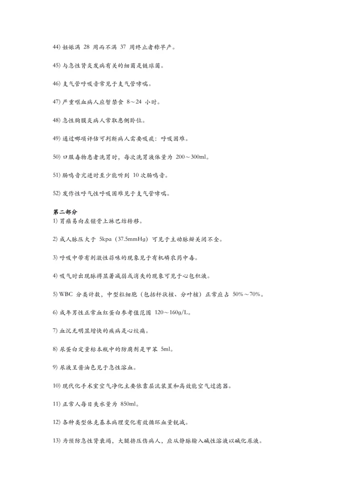护考考前7页纸