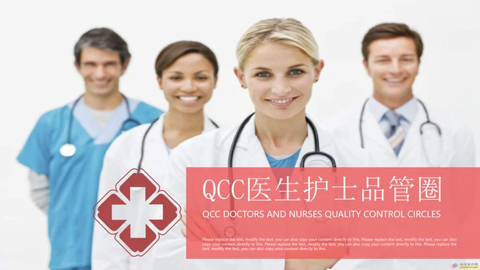 QCC医生护士品管圈