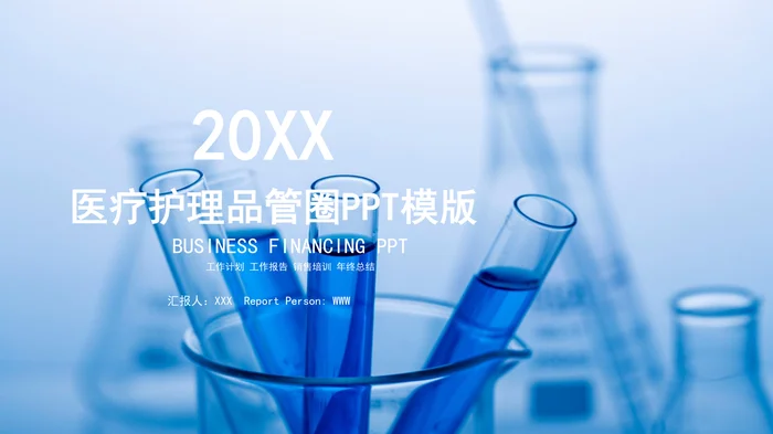 医疗护理品管圈PPT模版