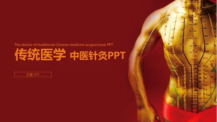传统医学 中医针灸PPT_2
