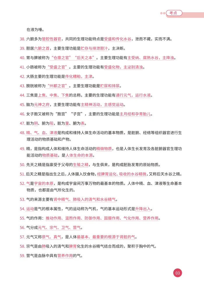 中医护理学考点