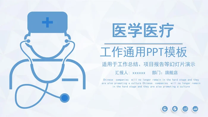 工作通用PPT模板