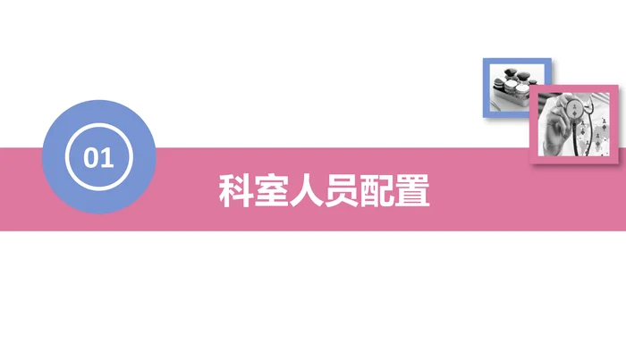 护理工作汇报PPT