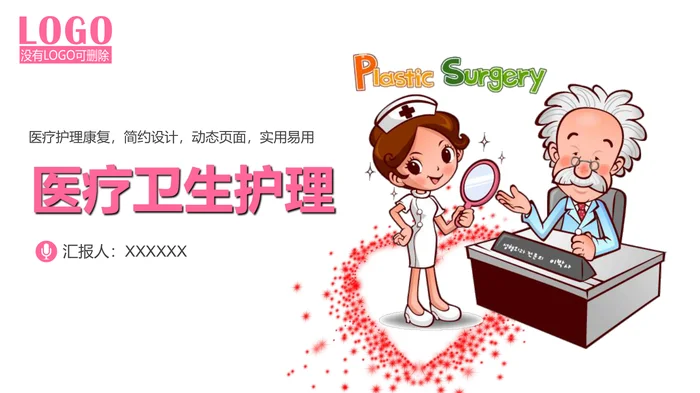 医疗卫生护理