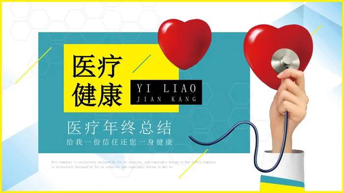 医疗年终总结