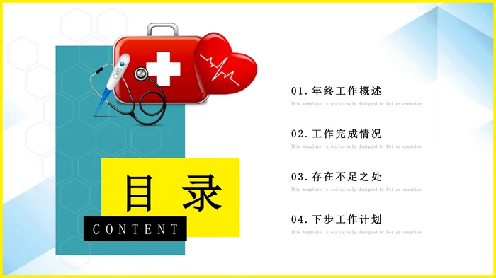 医疗年终总结