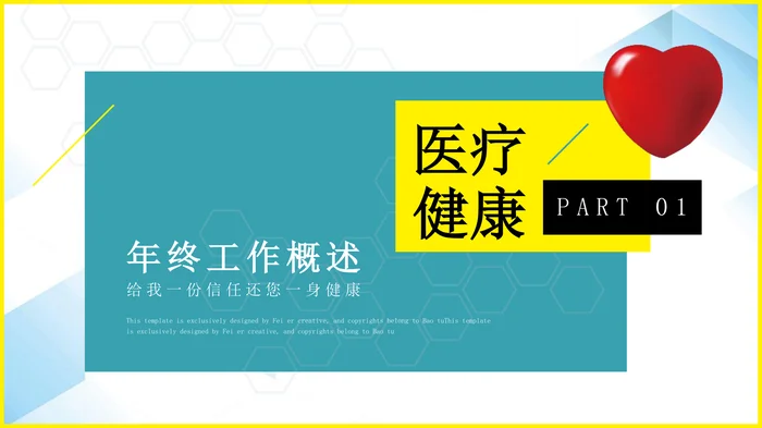 医疗年终总结